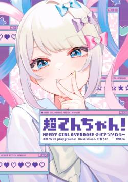 Chou Ten-chan! NEEDY GIRL OVERDOSE Koushiki Anthology