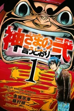 Kamisama no Lutoori Ni