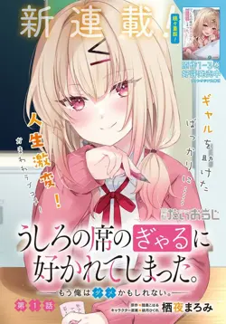 Ushiro no Seki no Gyaru ni Sukarete Shimatta. -Mou Ore wa Damekamoshirenai- (The Gal Sitting Behind Me Likes Me)