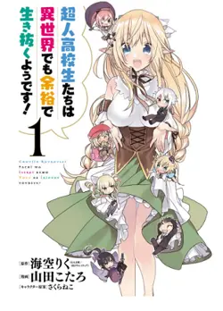 Choujin Koukousei-tachi wa Isekai demo Yoyuu de Ikinuku you desu!