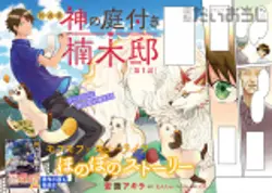 Kami no Niwatsuki Kusunoki-tei
