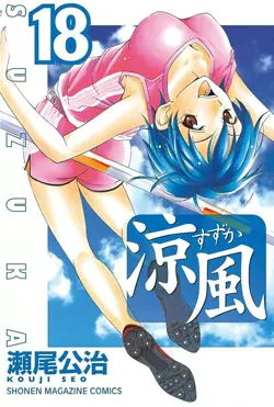 Suzuka