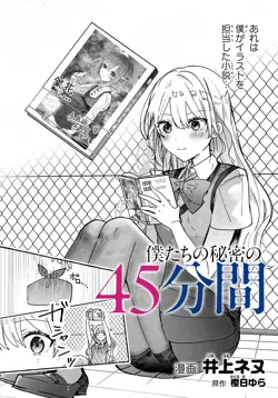 Bokutachi no Himitsu no 45 Funkan