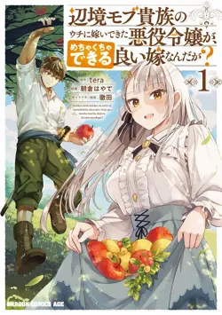 Henkyou Mob Kizoku no Uchi ni Totsui de Kita Akuyaku Reijou ga, Mechakucha Dekiru Yoi Yome Nandaga?