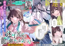 Maigo Kyuujo wa Ryuu no Miko no Okiniiri Ryuukakoku Koukyuu Jikenchou