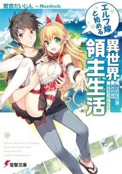 Elf Yome to Hajimeru Isekai Ryoushu Seikatsu
