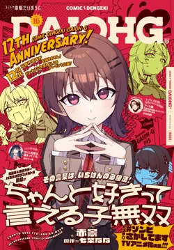 Chanto Sukitte Ieru Ko Musou