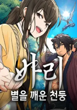 Bari The Thunder That Awakens the Stars