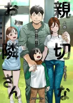 Shinsetsu na Otonari-san