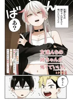 Tomodachi Nchi No Nechan Ga Kowakute Ii Hito