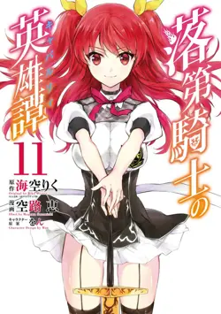 Rakudai Kishi no Cavalry