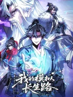 My Simulated Path to Immortality