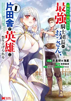 Netorare Tsuihousareta Saikyou Kishi Danchou No Ossan, Katainaka De Eiyuu Ni Matsuriagerareru