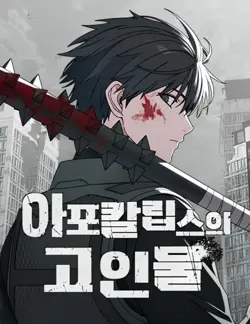 The Apocalypse’s Ultimate Veteran