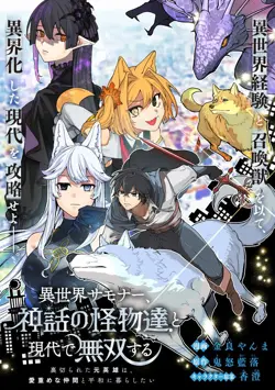 Isekai Summoner, Shinwa no Kaibutsu-tachi to Gendai de Musou suru: Uragirareta Moto Eiyuu wa, Aikasaname na Nakama to Heiwa ni Kurashitai