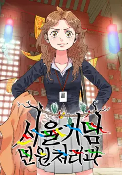 Seoul Ghost Story Civil Complaints Department