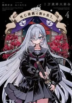 Shibou Yuugi de Meshi wo Kuu.