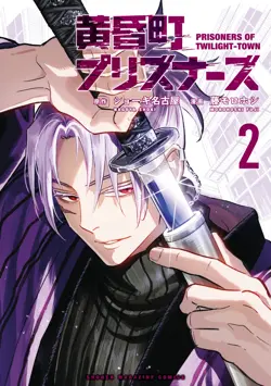 Tasogare Machi Prisoners