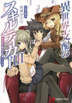 Isekai Shihai no Skill Taker: Zero kara Hajimeru Dorei Harem