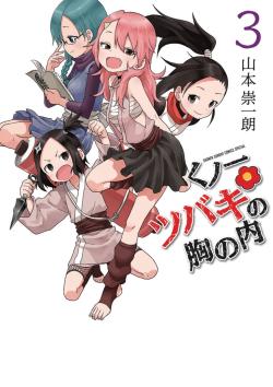 Kunoichi Tsubaki no Mune no Uchi