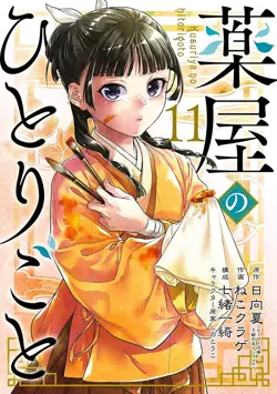 Kusuriya no Hitorigoto