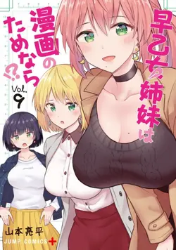 Saotome Shimai Ha Manga no Tame Nara!?