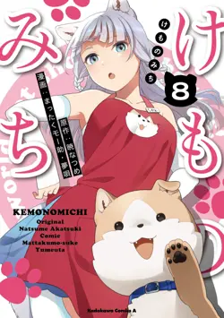Kemono Michi