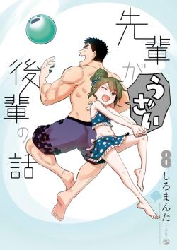 Senpai ga Uzai Kouhai no Hanashi (Web)