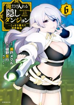 Ore dake Haireru Kakushi Dungeon: Kossori Kitaete Sekai Saikyou