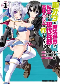 Gunota ga Mahou Sekai ni Tensei Shitara, Gendai Heiki de Guntai Harem o Tsukucchaimashita!?