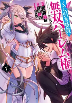 Kujibiki Tokushou: Musou Harem-ken