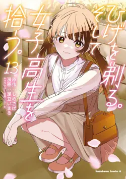 Hige Wo Soru. Soshite Joshikosei Wo Hirou.