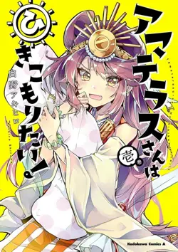 Amaterasu-san wa Hikikomoritai!