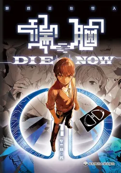 Die Now – Telencephalon