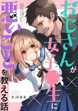 Oji-san ga Joshi●sei ni Warui Koto wo Oshieru (Pre-Serialization)