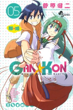 Gan-Kon – My Wife Is a Beautiful God!