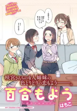 Yuri Moyou ~Sakimiya 4-shimai no Koi~