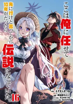 Koko wa Ore ni Makasete Saki ni Ike to Itte kara 10 Nen ga Tattara Densetsu ni Natteita.