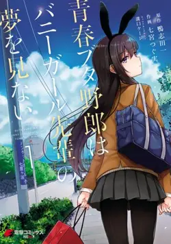 Seishun Buta Yarou wa Bunny Girl-senpai no Yume wo Minai