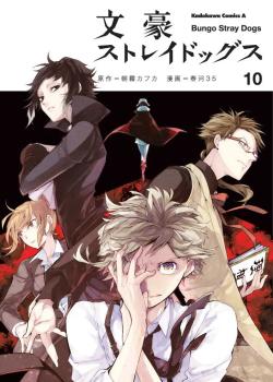 Bungou Stray Dogs