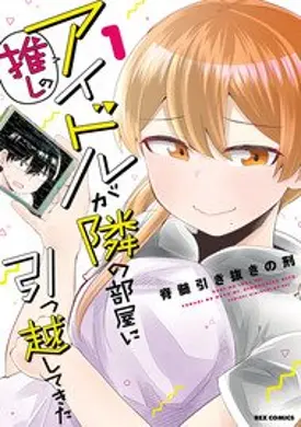 Idol to Otaku no Risou no Kankei