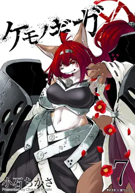 Kemono Giga
