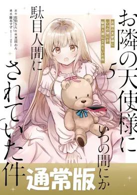 Otonari no Tenshi-sama ni Itsunomanika Dame Ningen ni Sareteita Ken