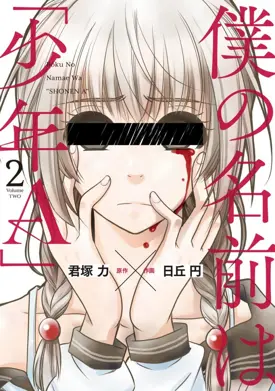 Boku no Namae wa “Shounen A”