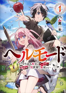 Hell Mode: Yarikomi Suki no Gamer wa Hai Settei no Isekai de Musou Suruw