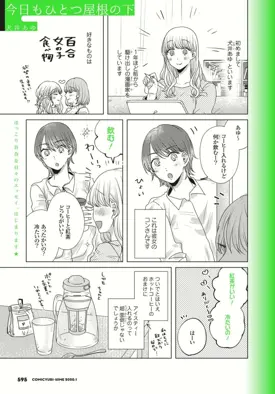 Kyou mo Hitotsu Yane no Shita