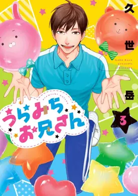 Uramichi Oniisan