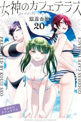 Megami no Kafeterasu