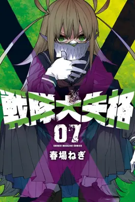 Ranger Reject (Sentai Daishikkaku)