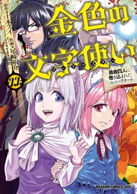 Konjiki no Moji Tsukai